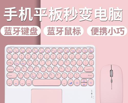 小米蓝牙键盘和鼠标怎么用？使用过程中有哪些技巧？  第2张