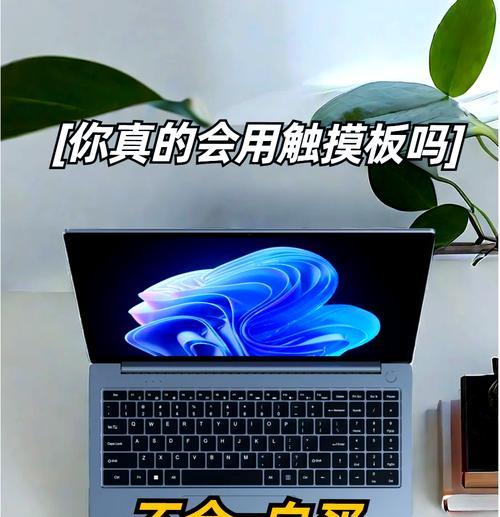 苹果笔记本触控板单点操作方法是什么？如何设置？  第2张