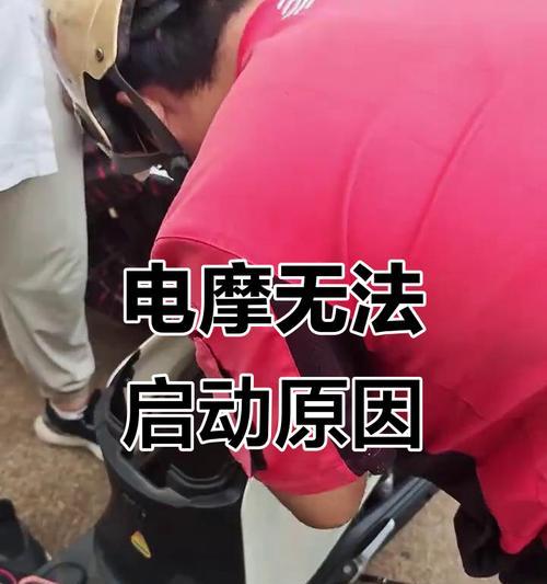 电瓶车电闸关闭后如何重新启动？  第2张