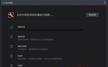 英雄联盟游戏崩溃的常见原因是什么？如何解决？  第3张