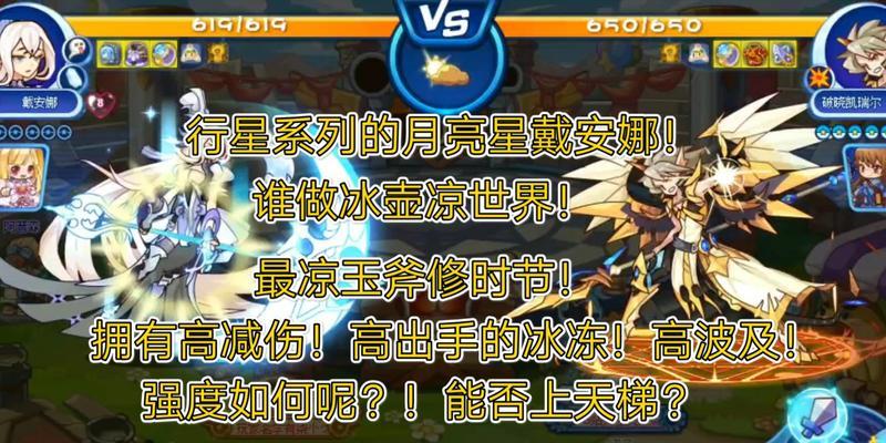 洛克王国中戴安娜实战打法是什么？实战中应注意哪些技巧？  第3张