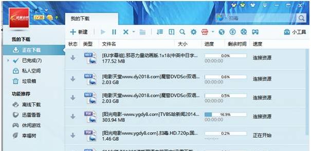 辐射4简体中文设置教程？迅雷下载问题解决？  第1张