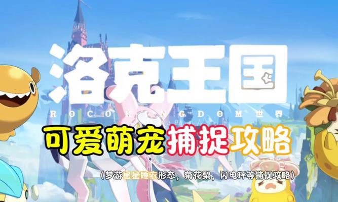 洛克王国中如何领取带有果实的宠物？领取果实宠物的条件是什么？  第1张