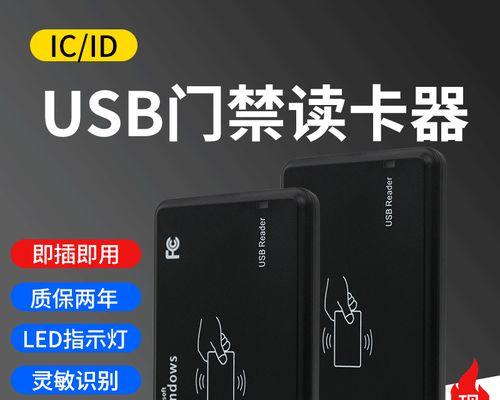 门禁卡读卡器操作步骤是什么？  第1张