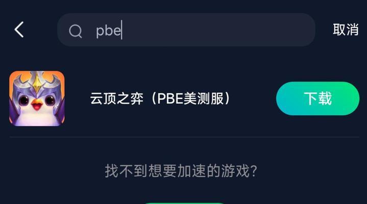 手机上如何操作英雄联盟云顶之弈？遇到卡顿怎么办？  第2张