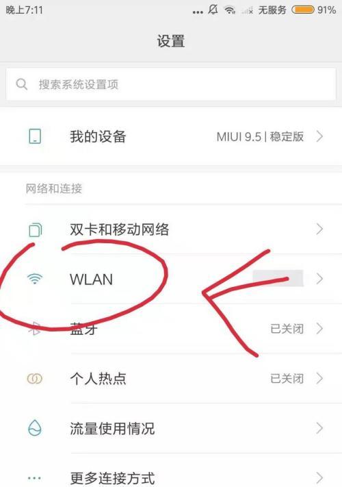 iOS设备如何进入路由器管理后台？进入管理后台的步骤是什么？  第1张