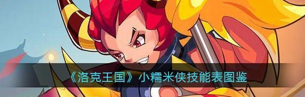 洛克王国中糯米如何与其他宠物交换？  第2张