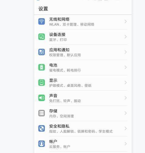 华为账号更改手机名称步骤是什么？  第2张
