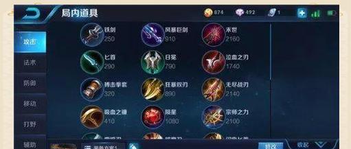 王者荣耀打野推荐装备？装备选择对打野有何影响？  第2张