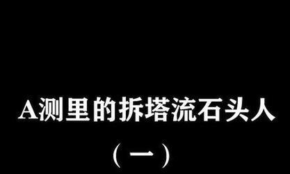 英雄联盟拆塔伤害如何计算？拆塔速度受哪些因素影响？  第1张