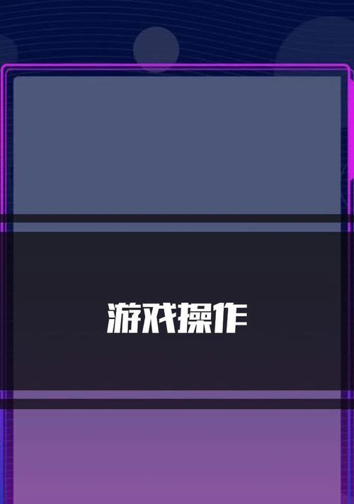 手机游戏禁用方法有哪些？禁用后如何防止误操作？  第3张