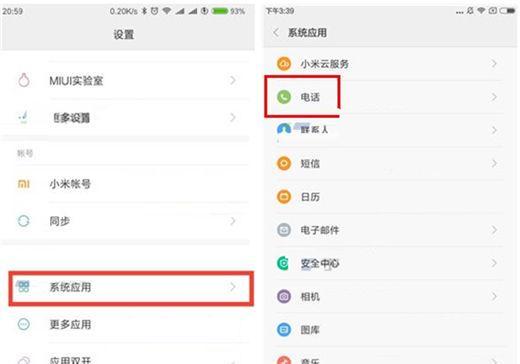 红米电脑桌面设置步骤是什么？  第3张
