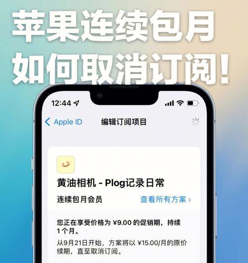 苹果手表订阅取消流程是什么？  第3张