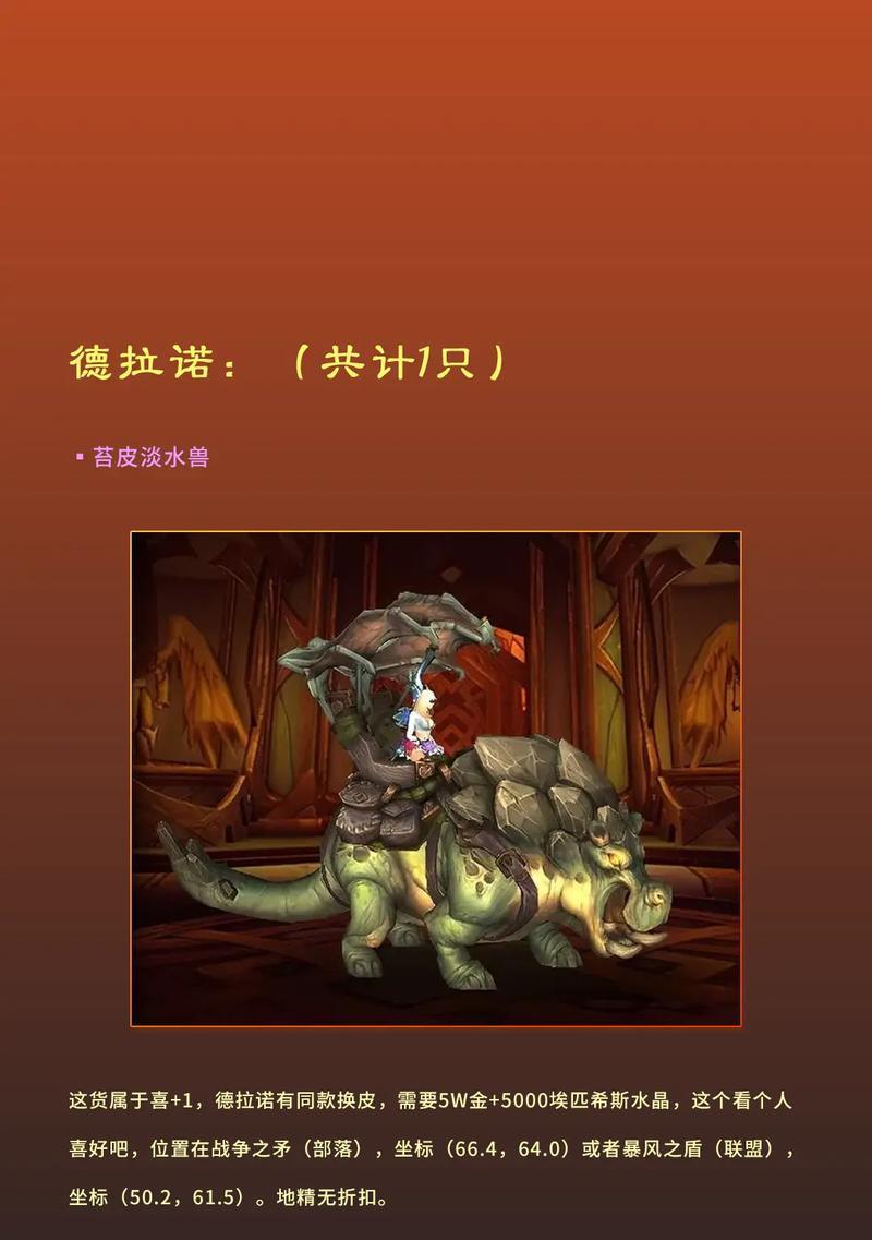 魔兽世界如何下单购买坐骑装备？购买坐骑装备的流程是什么？  第3张