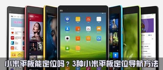 小米平板已登录账号查询方法？如何查看？  第2张