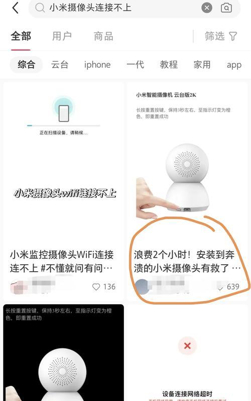 小米密码锁摄像头如何与手机连接？连接失败怎么办？  第1张