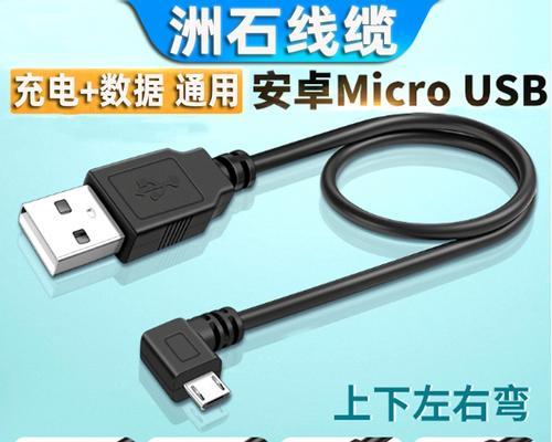 多合一数据线使用技巧？如何正确使用弯口数据线？  第1张