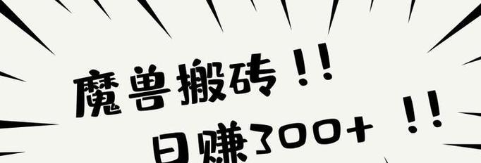 魔兽世界怀旧搬砖骗局的解决方法？如何避免被骗？  第1张