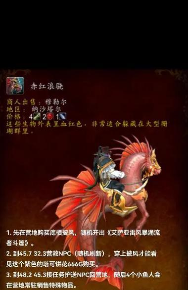 魔兽世界新坐骑获取方法是什么？  第1张