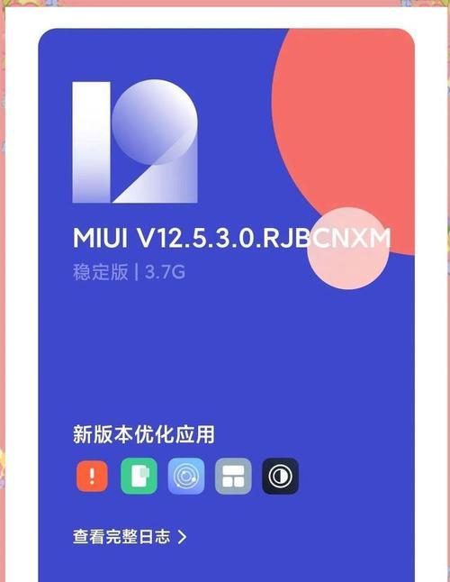 小米手机如何更新到指定系统？更新过程中需要注意什么？  第2张
