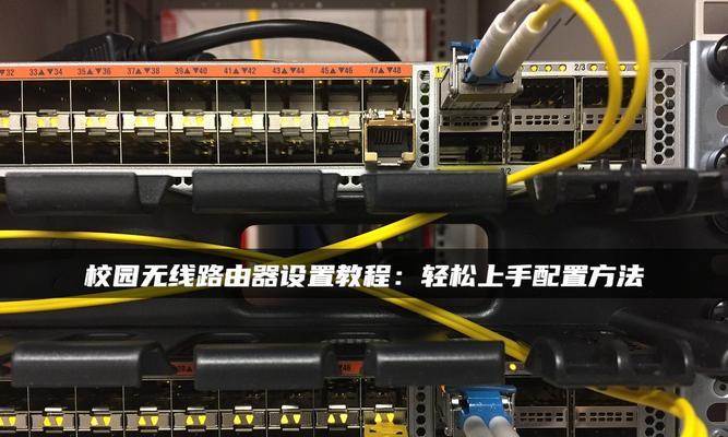 芸科路由器设置wifi的步骤是什么？如何配置wifi？  第2张