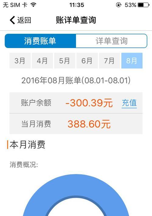 查询手机欠费的方法是什么？  第1张