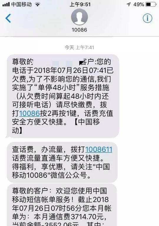 查询手机欠费的方法是什么？  第2张