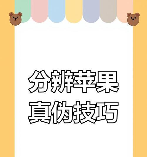 苹果手机如何辨别真伪？认清苹果手机的技巧有哪些？  第3张