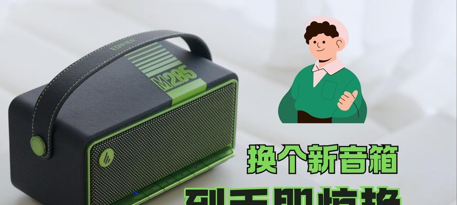 漫步者插电音响如何连接？连接过程中常见问题有哪些？  第1张