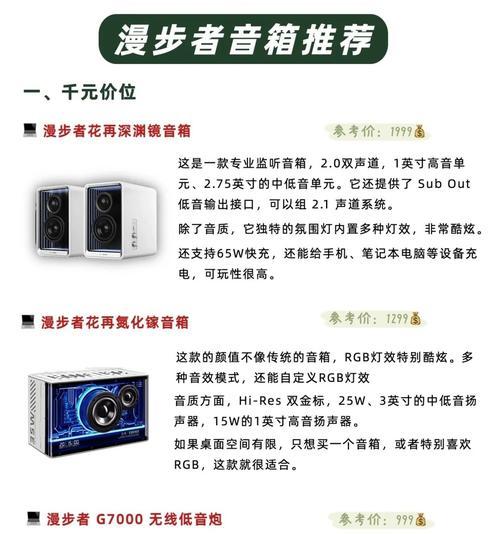 漫步者插电音响如何连接？连接过程中常见问题有哪些？  第2张
