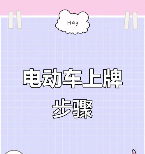 小电瓶车上牌流程和要求是什么？  第1张