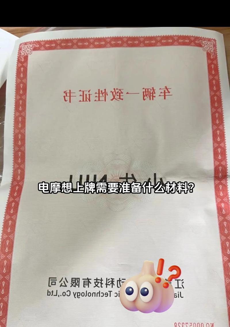 小电瓶车上牌流程和要求是什么？  第2张