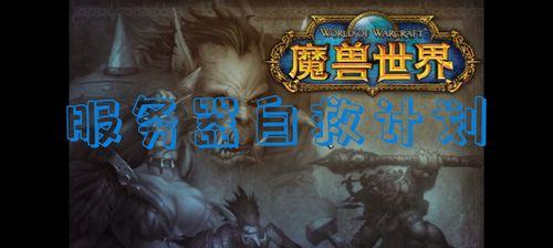 魔兽世界怒焰快速刷法是什么？如何提高效率？  第3张