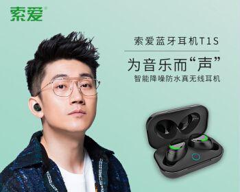 索爱蓝牙耳机配对的正确步骤是什么？  第3张