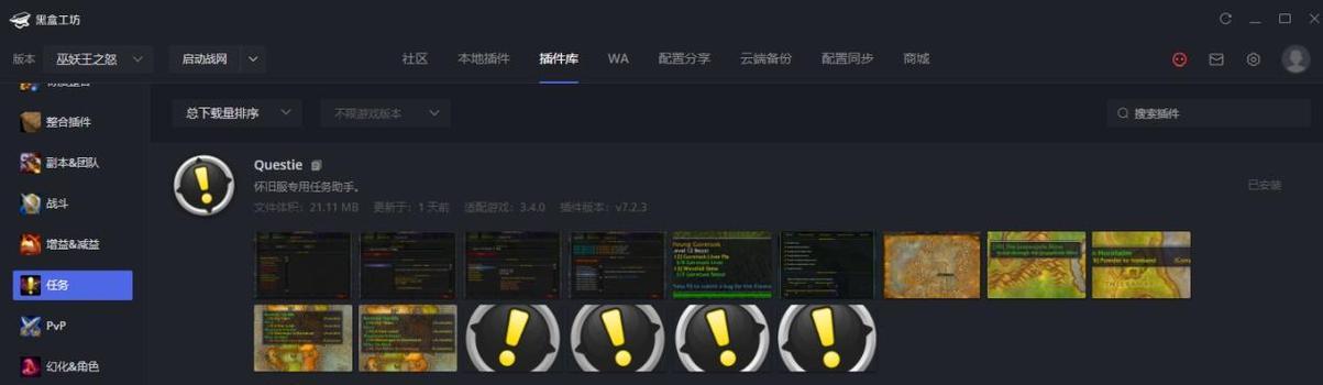 魔兽世界plus黑盒插件使用方法是什么？使用中遇到问题怎么办？  第1张