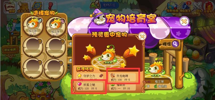 洛克王国遗传技能如何培养？培养过程中常见问题如何解决？  第1张