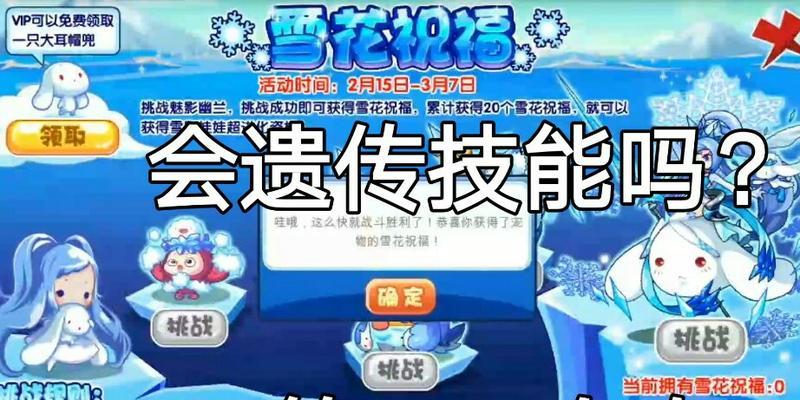 洛克王国遗传技能如何培养？培养过程中常见问题如何解决？  第3张