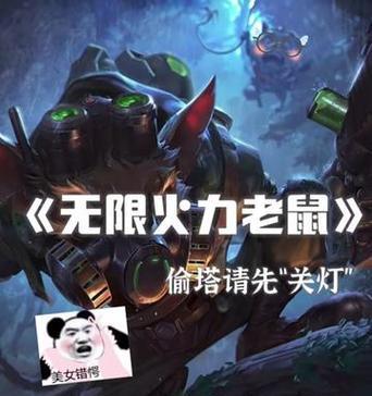 老鼠英雄联盟原名是什么？有什么背景故事？  第1张
