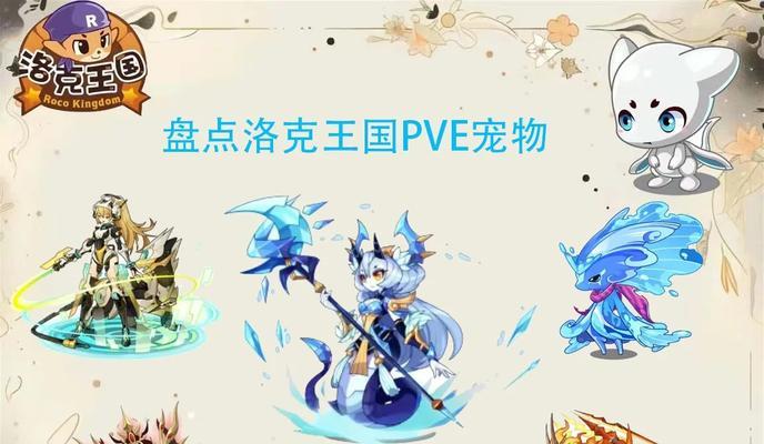 洛克王国全能宠物获取方法是什么？特点有哪些？  第2张