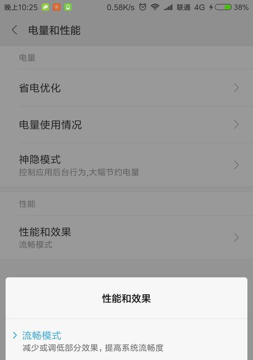 红米手机慢充模式如何开启？  第1张