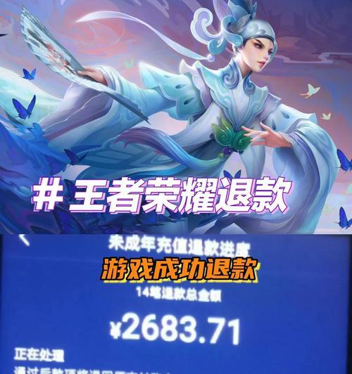 王者荣耀皮肤如何退款？退款流程中常见问题有哪些？  第1张