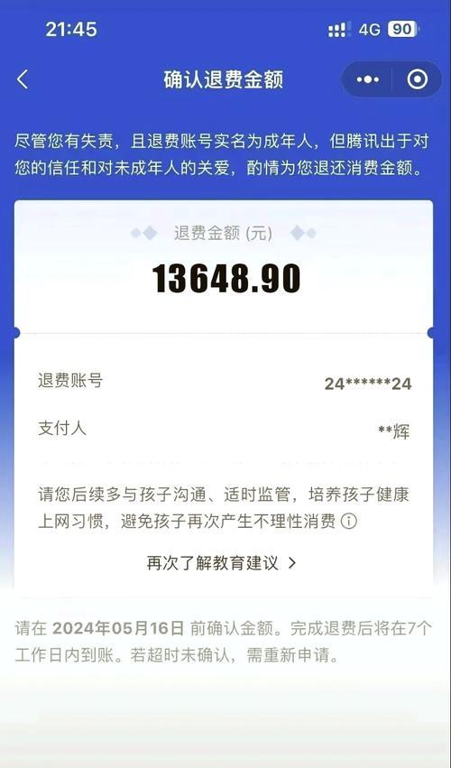 王者荣耀皮肤如何退款？退款流程中常见问题有哪些？  第3张