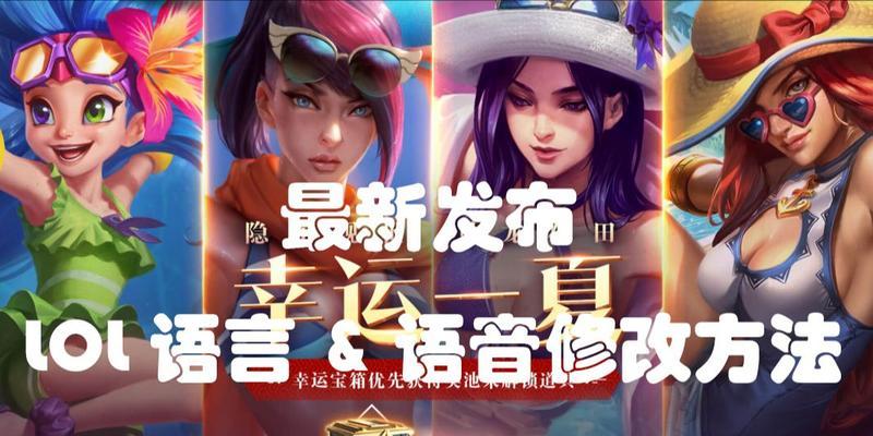 英雄联盟语音功能怎么开启？如何设置语音快捷键？  第3张