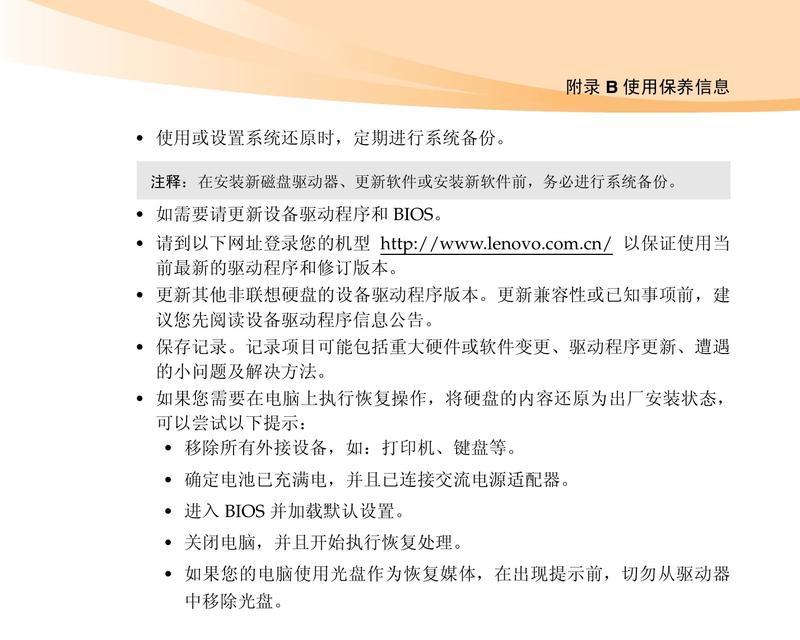 联想笔记本驱动安装步骤是什么？  第2张