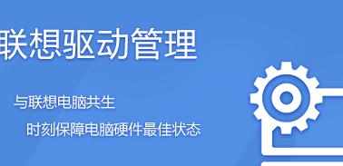 联想笔记本驱动安装步骤是什么？  第3张