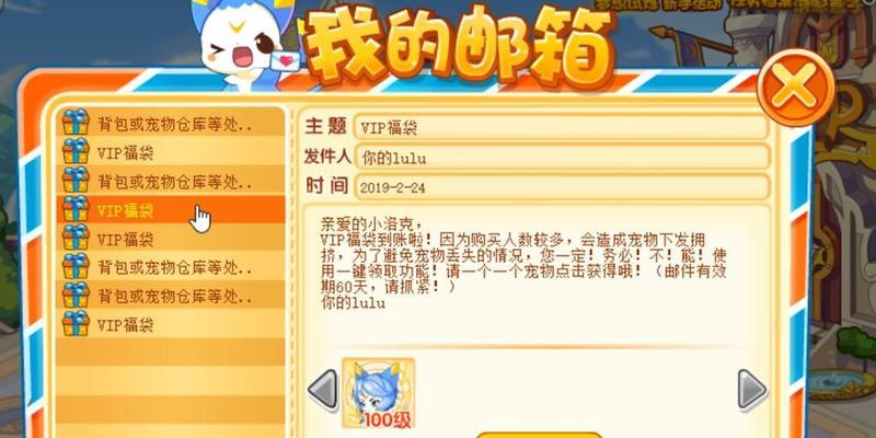 洛克王国vip充值的正确流程是什么？  第2张
