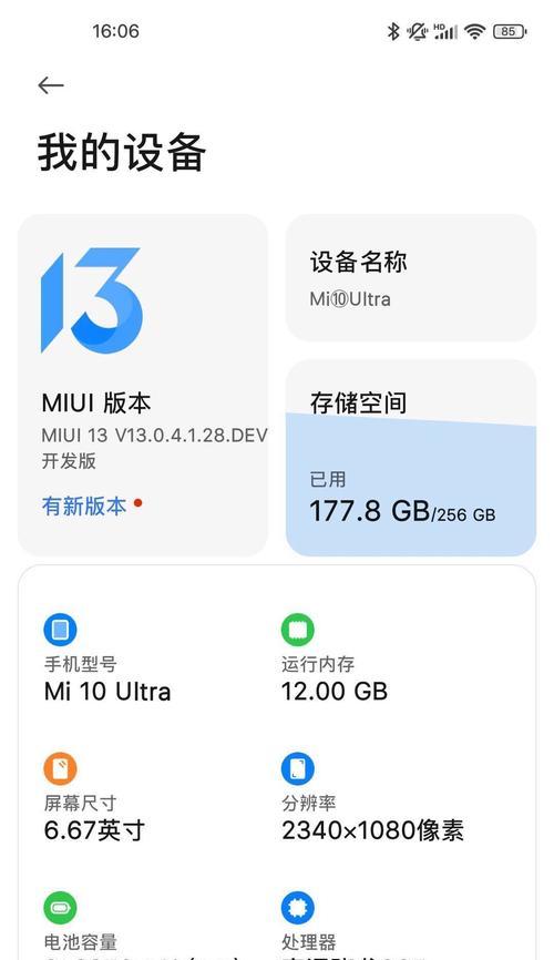 红米手机更新至2.0系统需要哪些步骤？  第2张