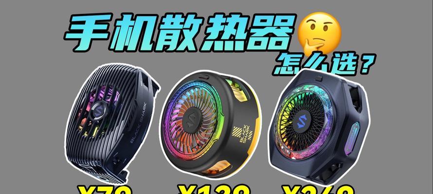 黑鲨5手机散热器温度异常怎么办？  第2张