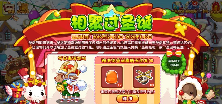 洛克王国冬至合格属性如何获取？需要满足哪些条件？  第2张