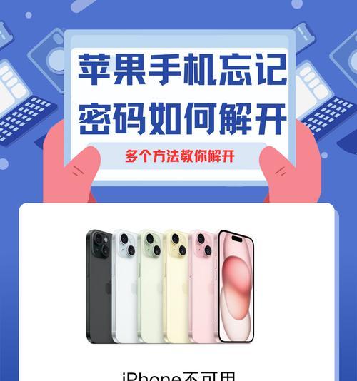 怎样才能快速找回苹果手机的密码？有哪些可行的方法？  第1张